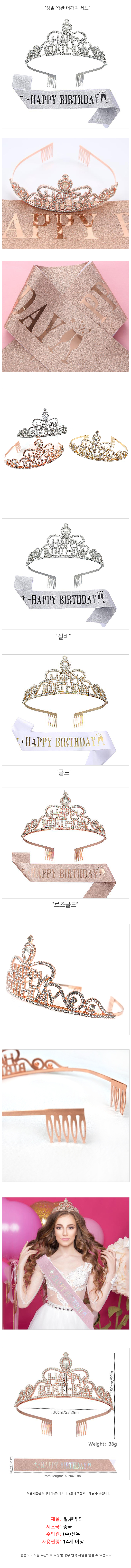 birthday_set_tiara.jpg